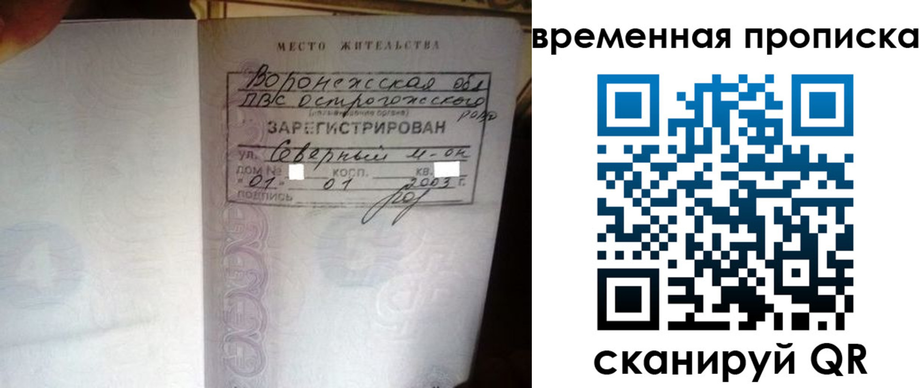 временная регистрация купить в Скопине