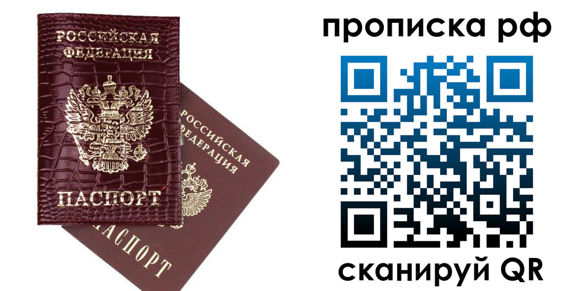 временная регистрация в квартире в Скопине