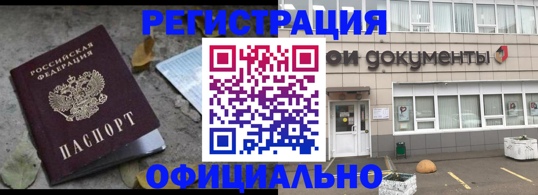 прописка для работы в Скопине