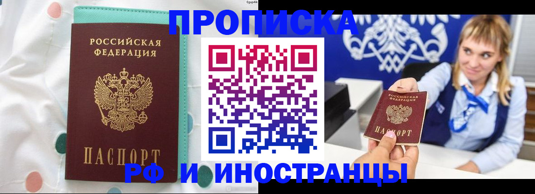 прописка регистрация в Скопине