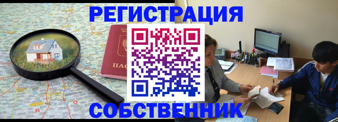 временная регистрация для всех в Скопине