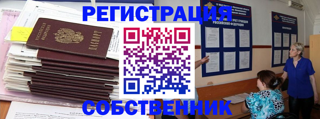 временная регистрация поиск в Скопине